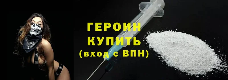 ГЕРОИН Heroin  Белокуриха 